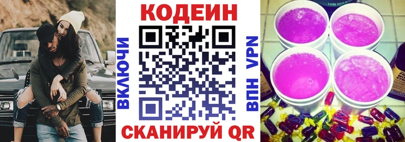 Codein напиток Lean (лин)  Петрозаводск 